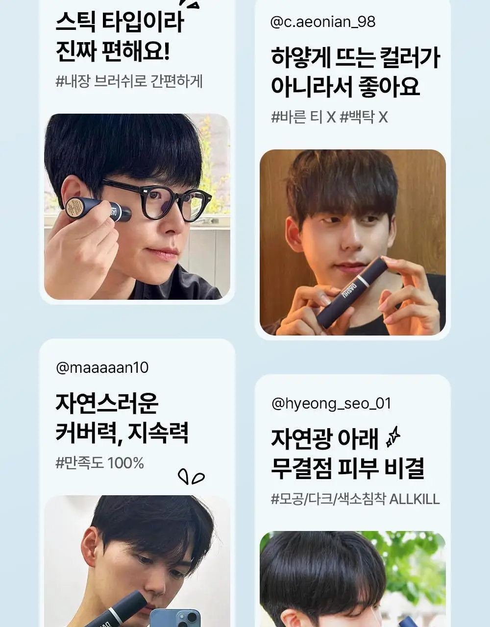 [기프트세트] 다슈 맨즈 멀티 커버 스틱 파운데이션 2호 + 다슈 맨즈 컬러체인지 립밤 (쿨레드) 상세페이지 9